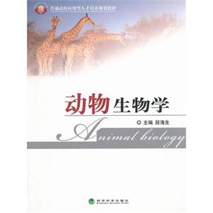 动物生物学-(含练习册)-技术教育社区