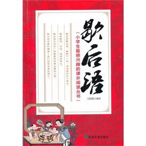 歇后语-技术教育社区