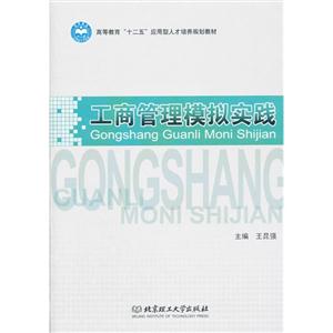 工商管理模拟实践-技术教育社区