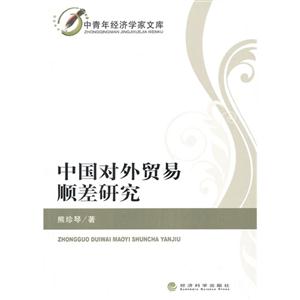 中国对外贸易顺差研究-技术教育社区