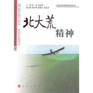 北大荒精神-技术教育社区