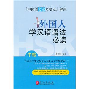 外国人学汉语语法必读-技术教育社区
