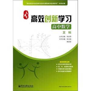 高中数学-文科-大教育-高效创新学习-技术教育社区