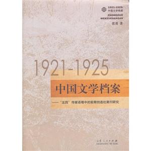 1921-1925-中国文学档案-五四传媒语境中的前期创造社期刊研究-技术教育社区