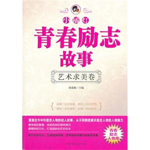 艺术求美卷-小橘灯青春励志故事-技术教育社区