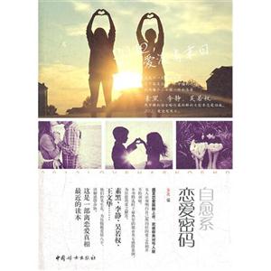 自愈系恋爱密码-技术教育社区