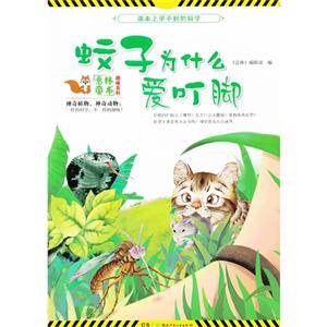 蚊子为什么爱叮脚-课本上学不到的科学-技术教育社区