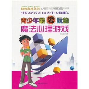 青少年最爱玩的魔法心理游戏-技术教育社区