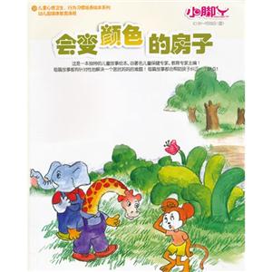 会变颜色的房子-技术教育社区