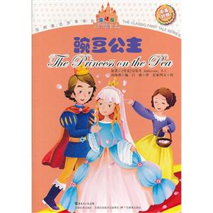 豌豆公主-中英对照-技术教育社区