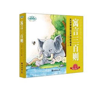 寓言三百则-彩图注音版-技术教育社区