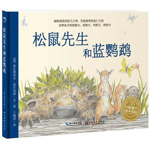 松鼠先生和蓝鹦鹉-技术教育社区