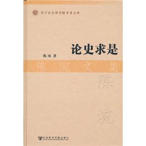 论史求是-陈涴文集-技术教育社区