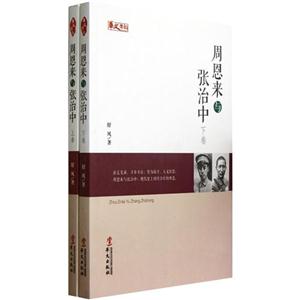 周恩来与张治中-技术教育社区