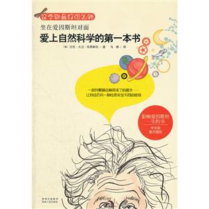 爱上自然科学的第一本书-技术教育社区