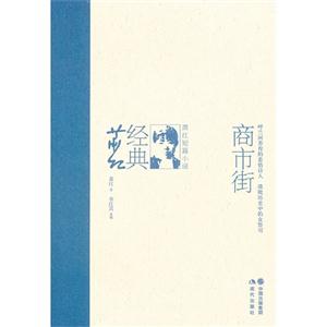 商市街-萧红短篇小说-经典萧红-技术教育社区