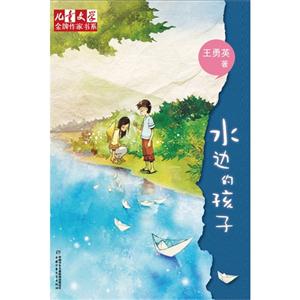 水边的孩子-技术教育社区