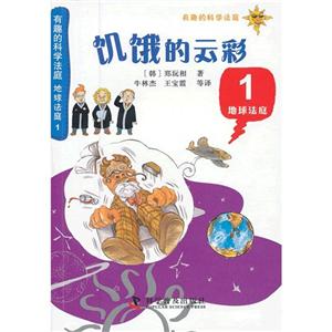 饥饿的云彩-有趣的科学法庭-地球法庭-1-技术教育社区