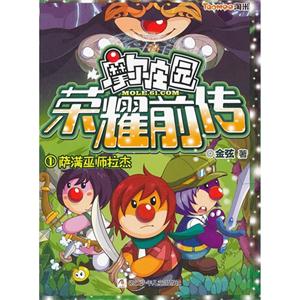 萨满巫师拉杰-摩尔庄园-荣耀前传-1-技术教育社区