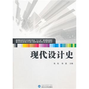 现代设计史-技术教育社区
