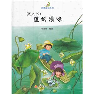 夏之书:莲的滋味-技术教育社区