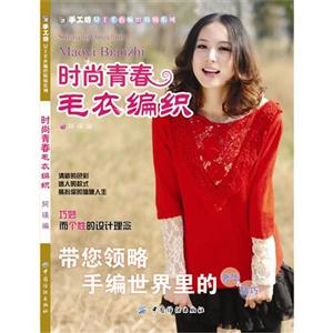 时尚青春毛衣编织-技术教育社区