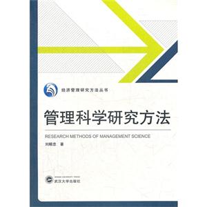 管理科学研究方法-技术教育社区