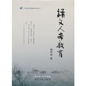 语文人本教育-技术教育社区