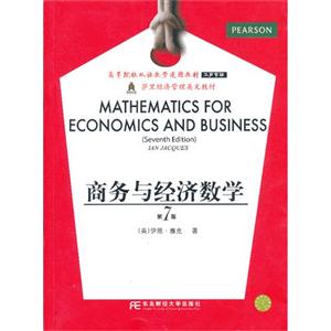 商务与经济数学(第7版)-技术教育社区