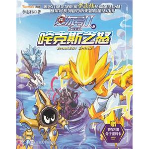 咤克斯之怒-赛尔号II-5-赠赛尔号II分子密码卡-技术教育社区