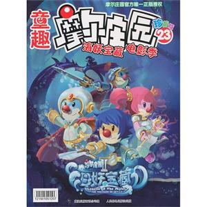 凌空出世-赛尔号II经典涂色书-1-赠送分子密码卡-技术教育社区