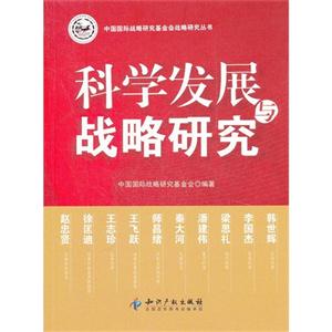 科学发展与战略研究-技术教育社区