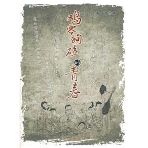 鸡零狗碎的青春-技术教育社区