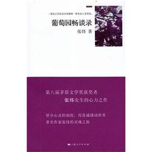 葡萄园畅谈录-技术教育社区
