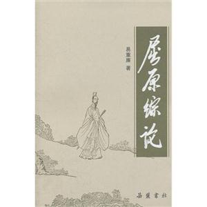 屈原综论-技术教育社区