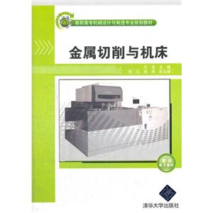 金属切削与机床-技术教育社区
