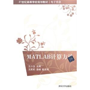 MATLAB计算方法-技术教育社区