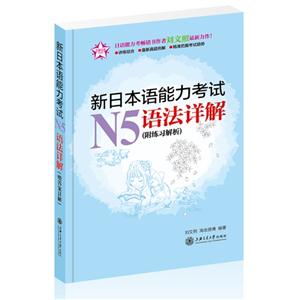 新日本语能力考试N5语法详解-技术教育社区