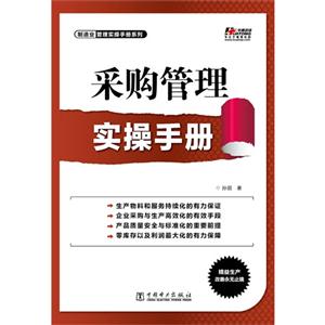采购管理实操手册-技术教育社区