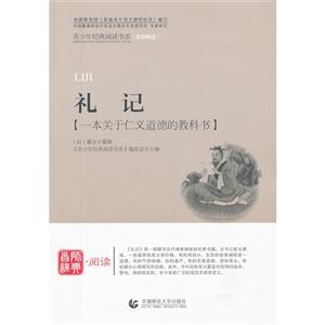 礼记-一本关于仁义道德的教科书-技术教育社区