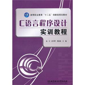 C语言程序设计实训教程-技术教育社区