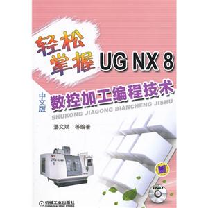 UG NX8 İؼӹ̼-(1DVD)