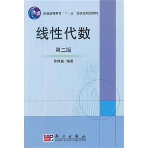 线性代数-(第二版)-技术教育社区