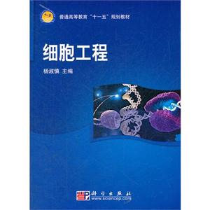 细胞工程-技术教育社区