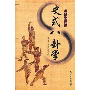 史式八卦掌-技术教育社区