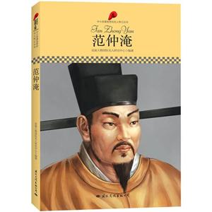 范仲淹-技术教育社区