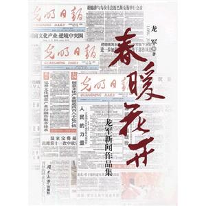春暖花开:龙军新闻作品集-技术教育社区