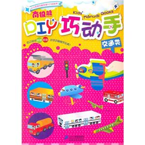 交通类-南极熊DIY巧动手-技术教育社区