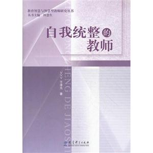自我统整的教师-技术教育社区