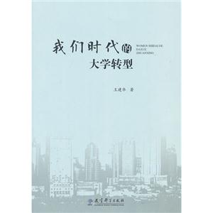 我们时代的大学转型-技术教育社区